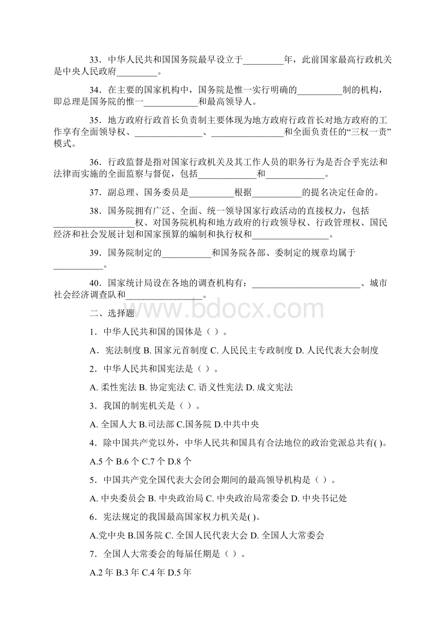 《当代中国政治制度》自测题.docx_第3页