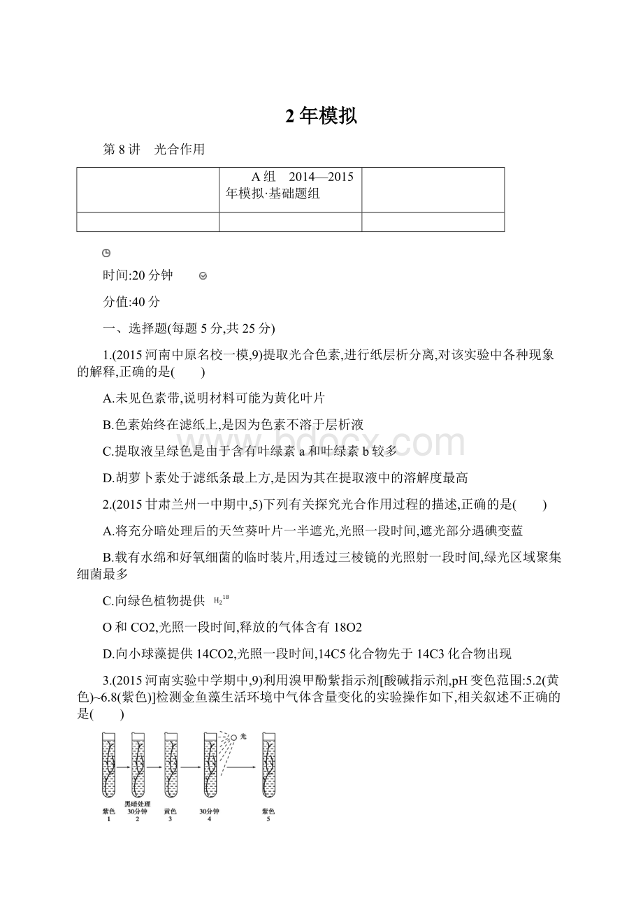 2年模拟Word文档格式.docx