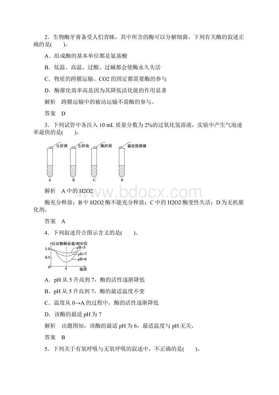 高中生物 第5章末检测随堂训练必修1.docx_第2页