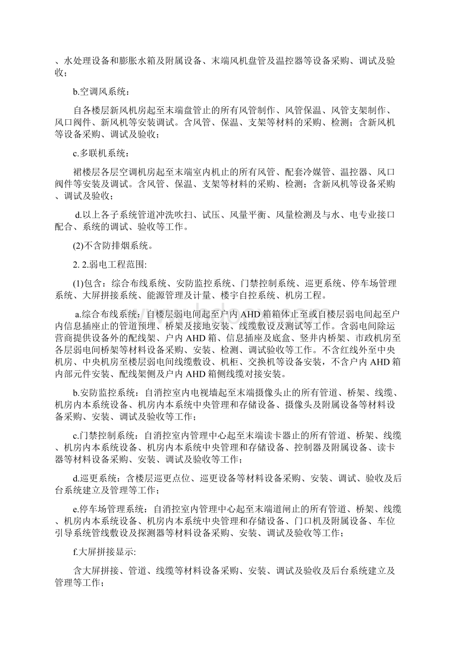 中央空调消防防排烟控制价差异分析说明Word下载.docx_第2页