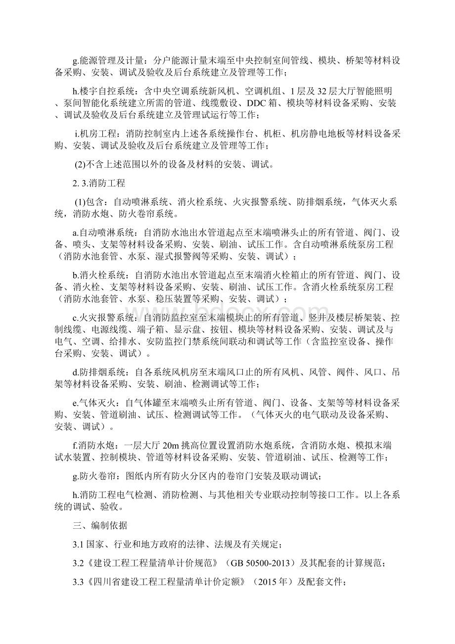 中央空调消防防排烟控制价差异分析说明Word下载.docx_第3页