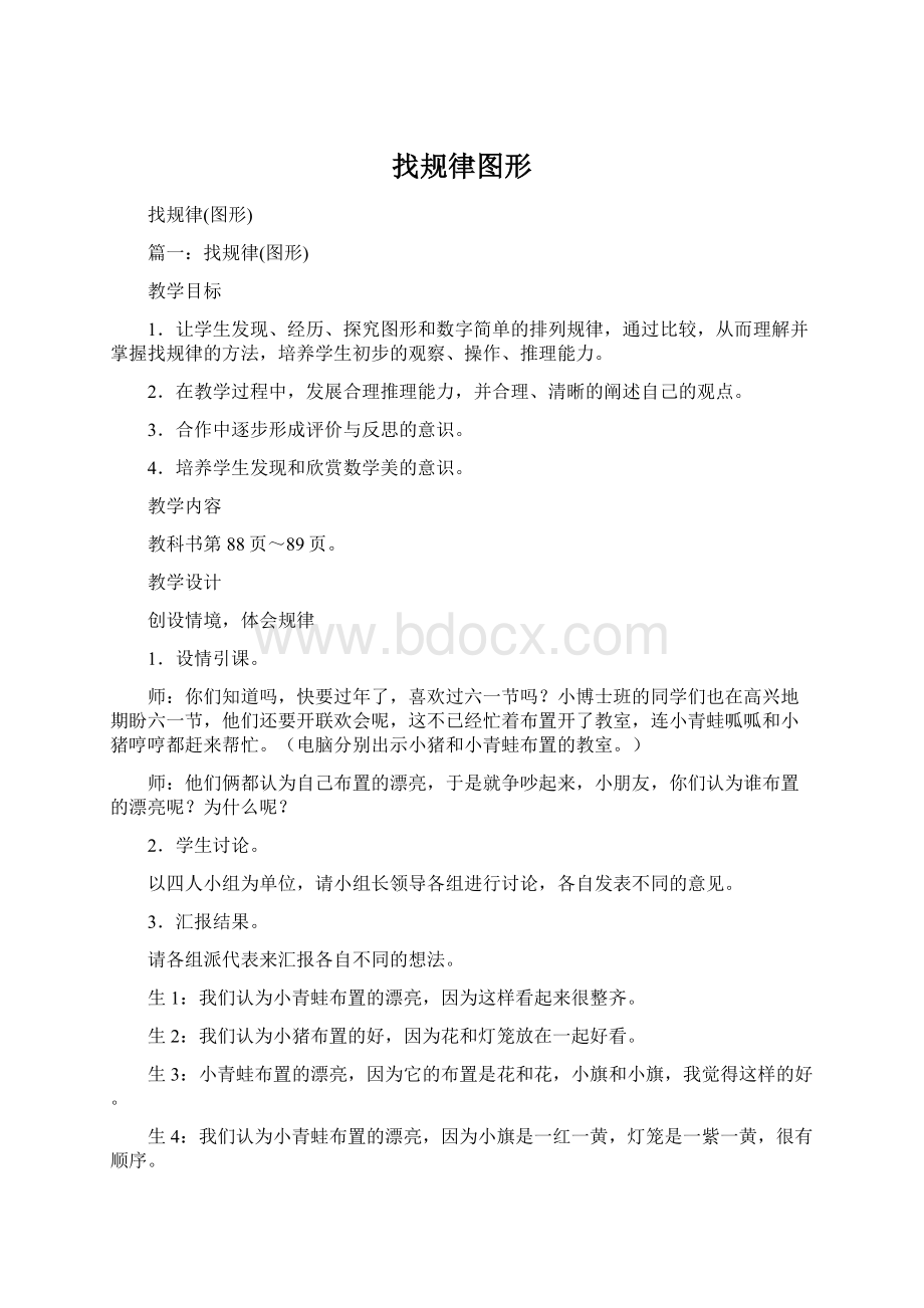 找规律图形Word格式.docx