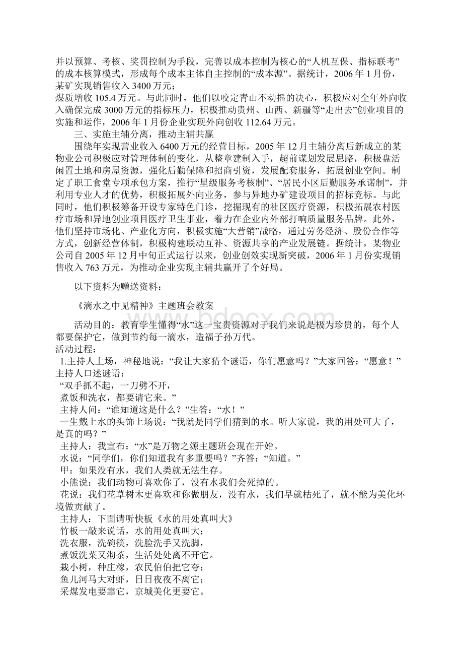 矿建材料有哪些某矿务实创新谋发展的材料.docx_第2页