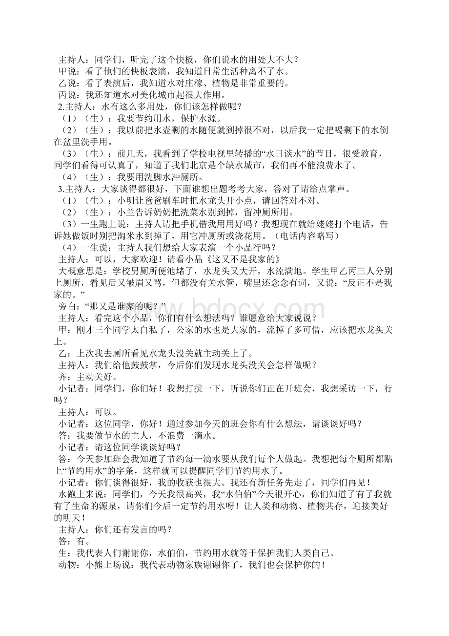 矿建材料有哪些某矿务实创新谋发展的材料.docx_第3页