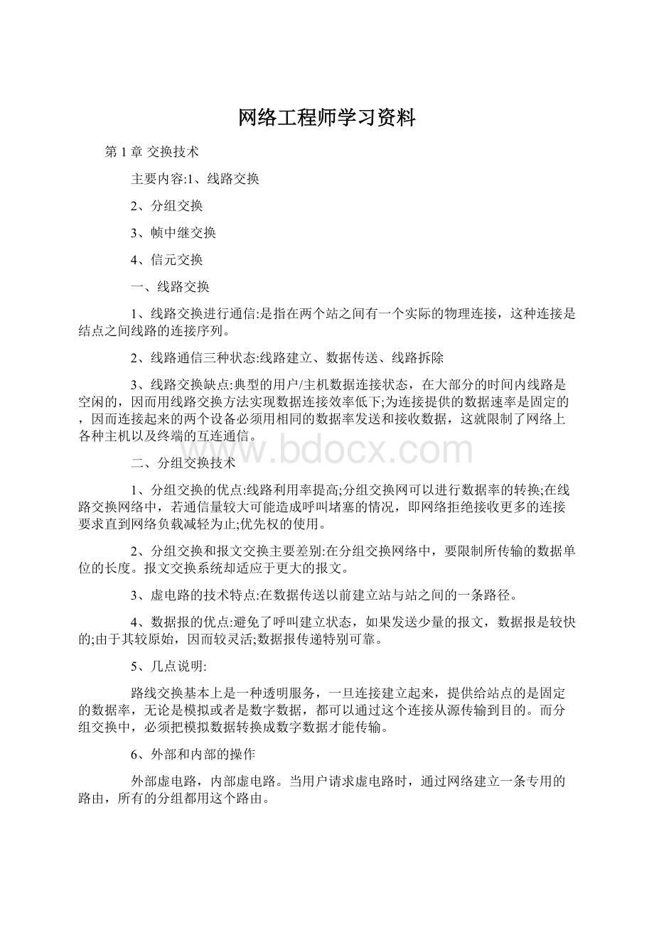 网络工程师学习资料Word文档格式.docx_第1页