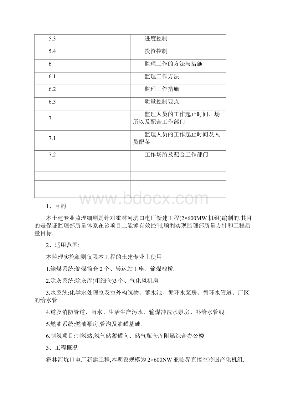 输煤系统监理细则Word格式.docx_第2页