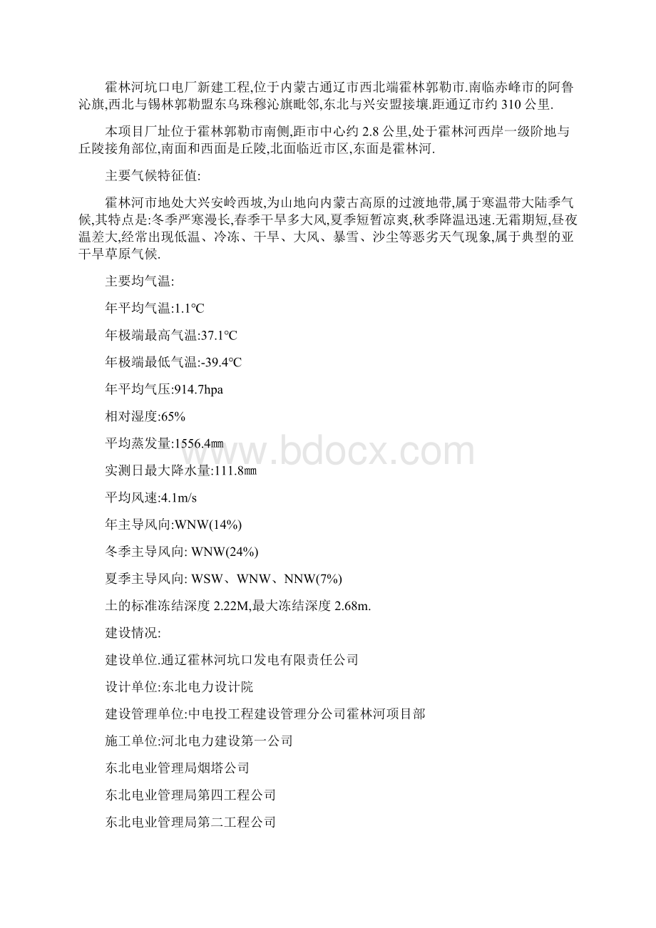 输煤系统监理细则Word格式.docx_第3页