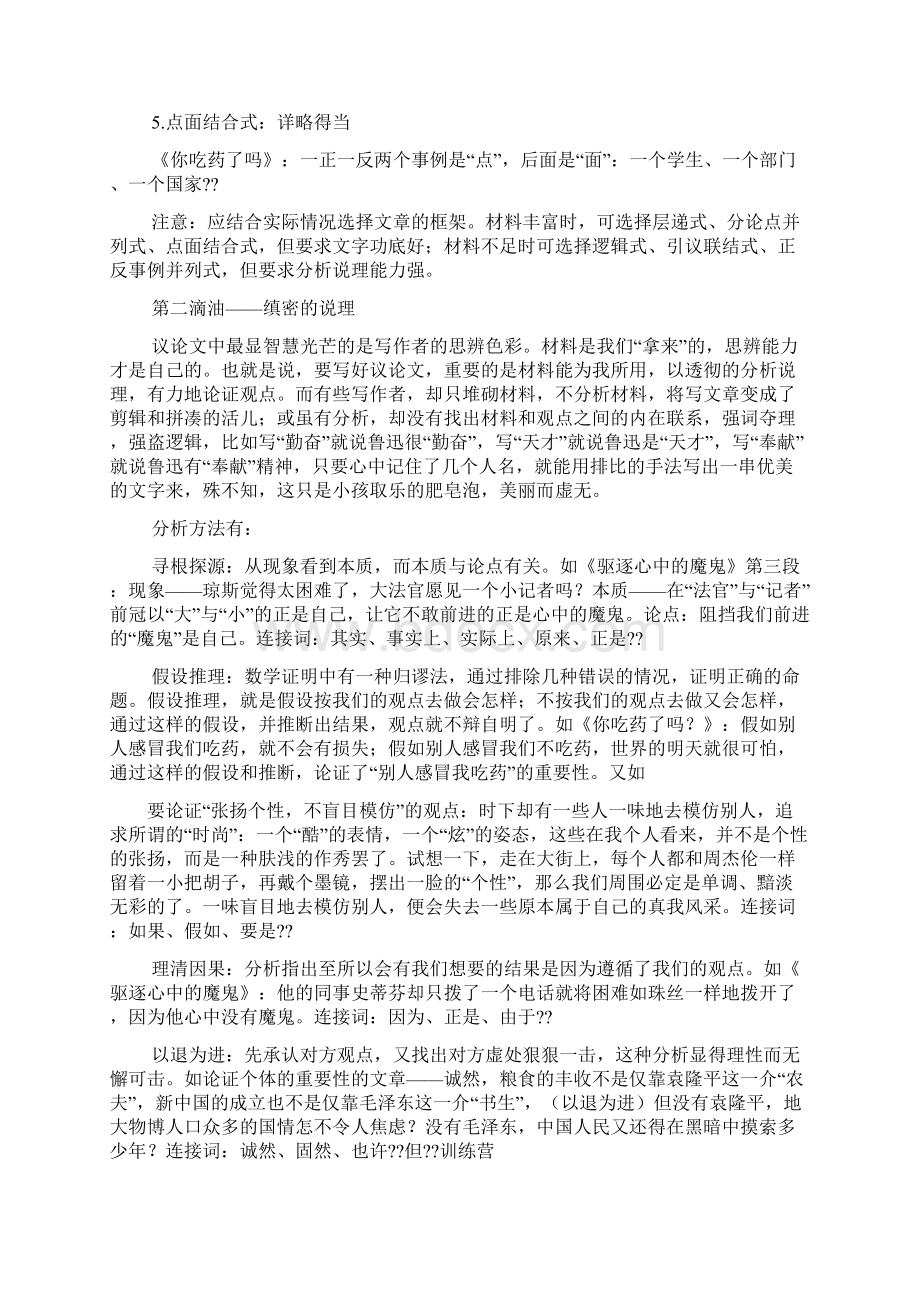 笨鸟先飞的启示作文Word下载.docx_第2页