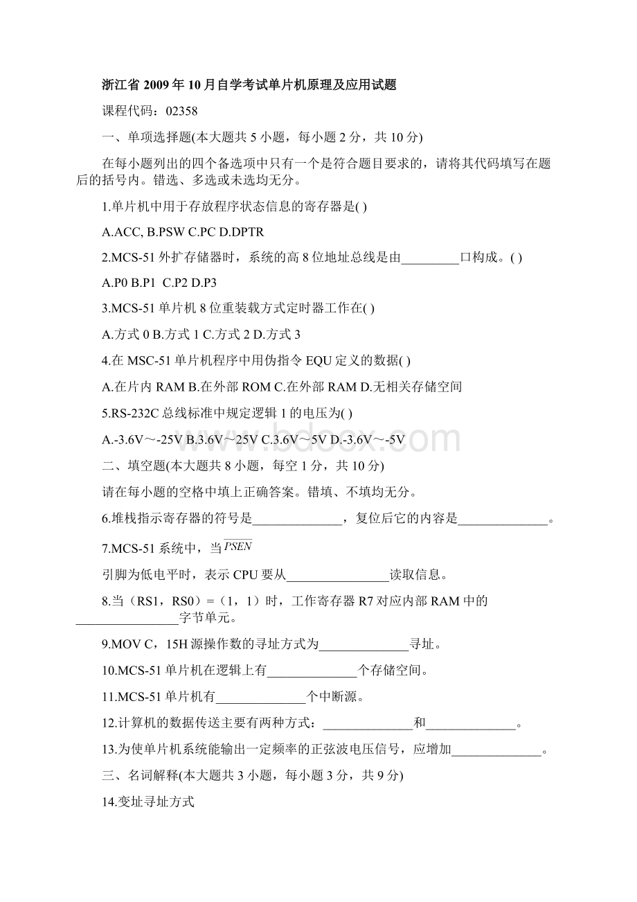 浙江省自学考试单片机原理及应用试题文档格式.docx_第3页