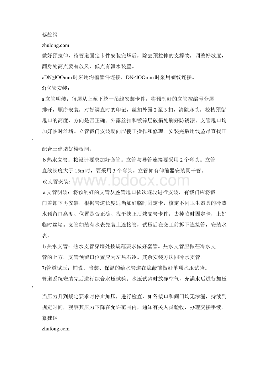 热镀锌管施工组织设计.docx_第3页