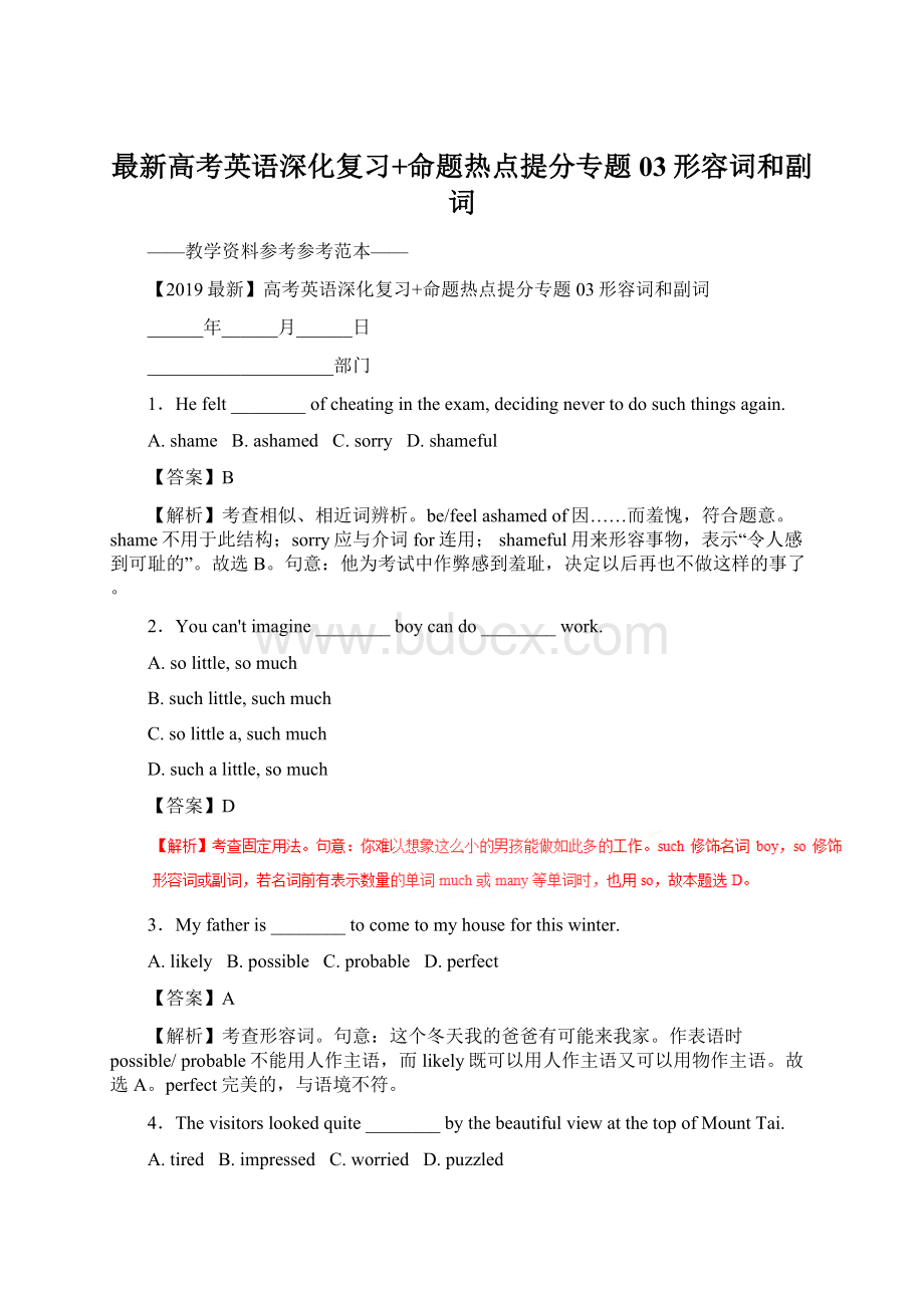 最新高考英语深化复习+命题热点提分专题03形容词和副词.docx