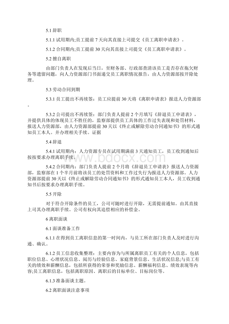 员工离职管理规定.docx_第2页