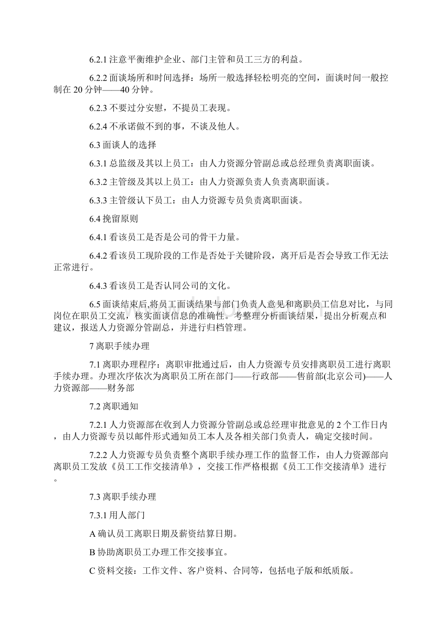 员工离职管理规定.docx_第3页