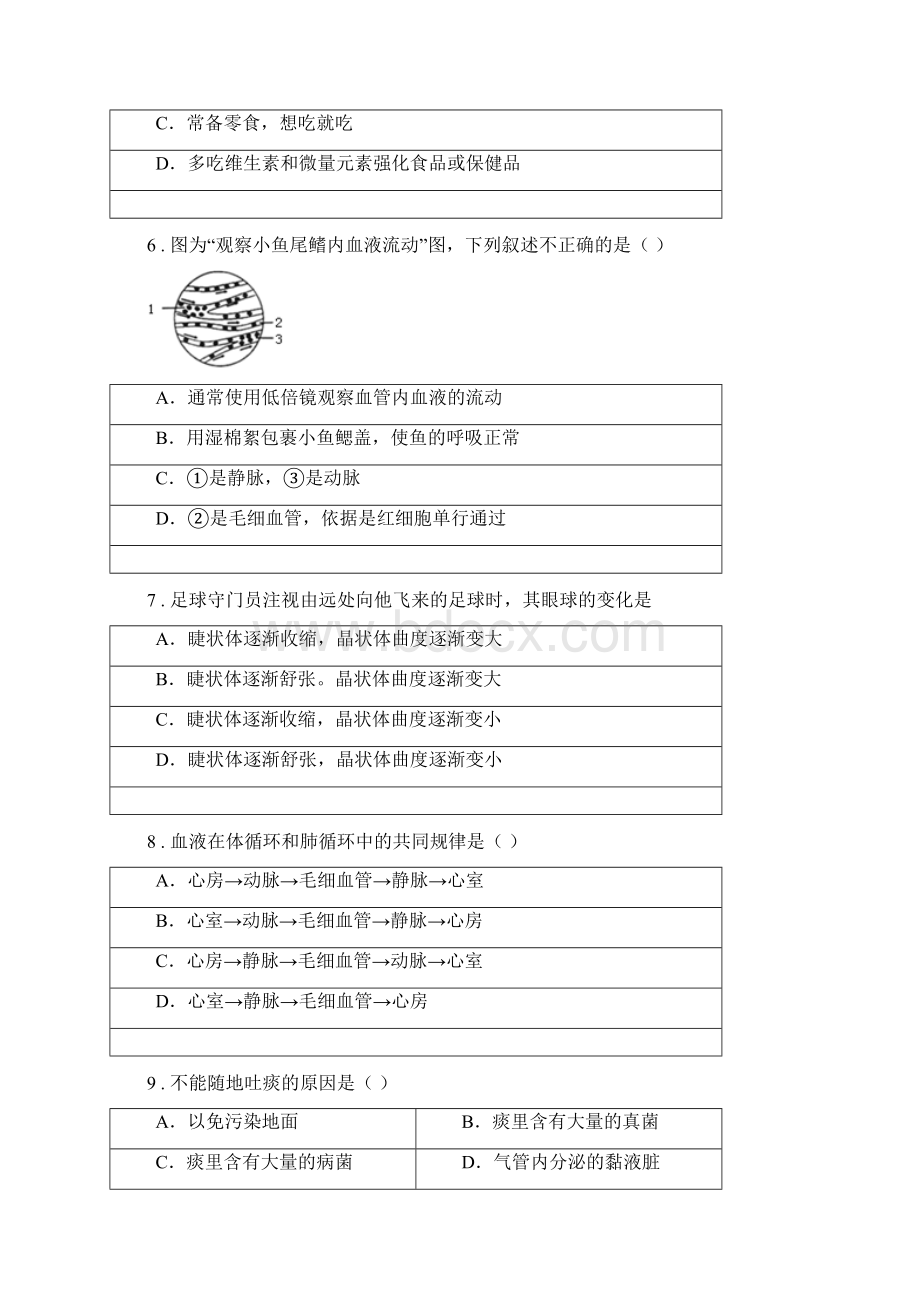 人教版新课程标准度七年级下学期期末考试生物试题A卷文档格式.docx_第2页