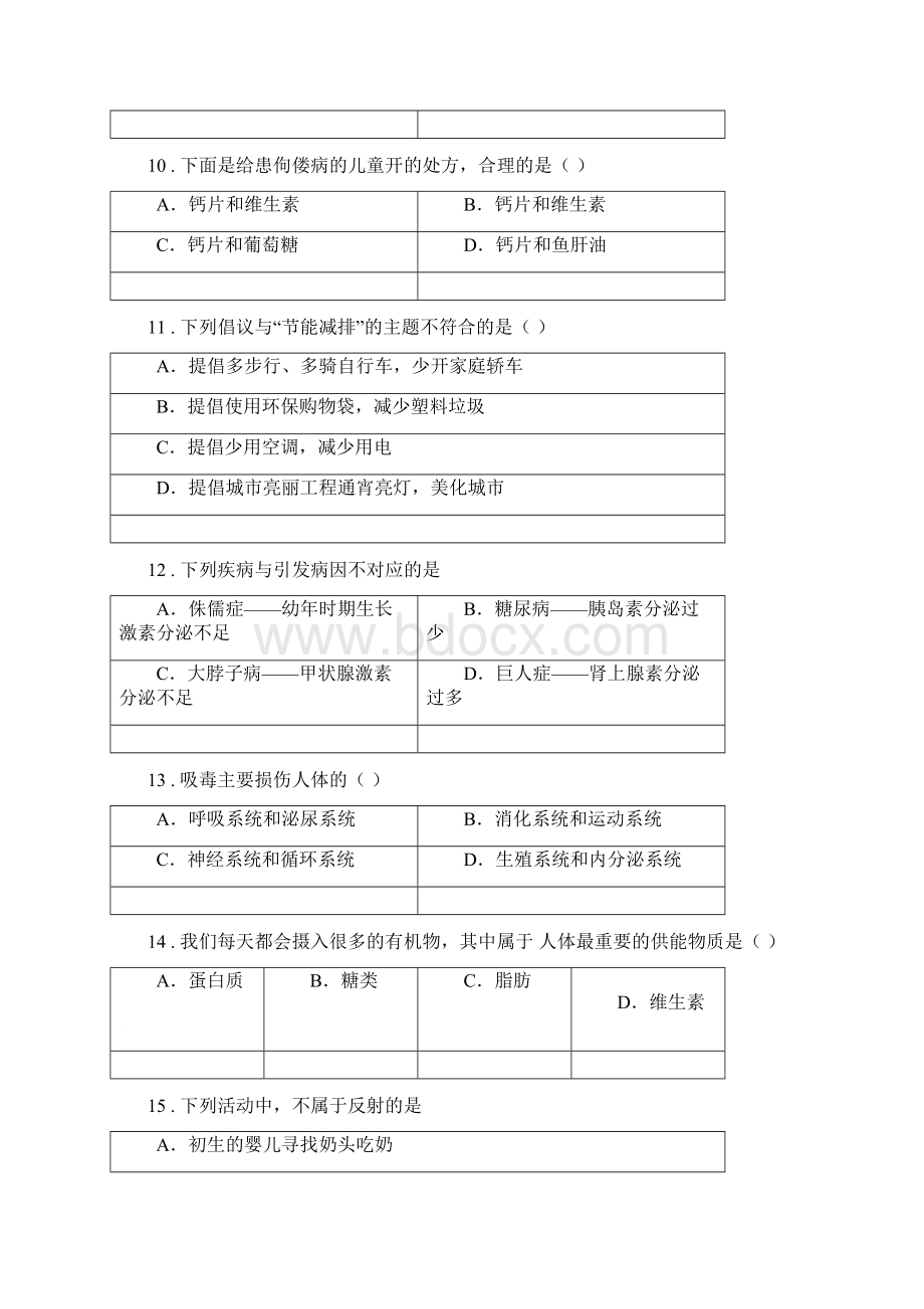 人教版新课程标准度七年级下学期期末考试生物试题A卷文档格式.docx_第3页