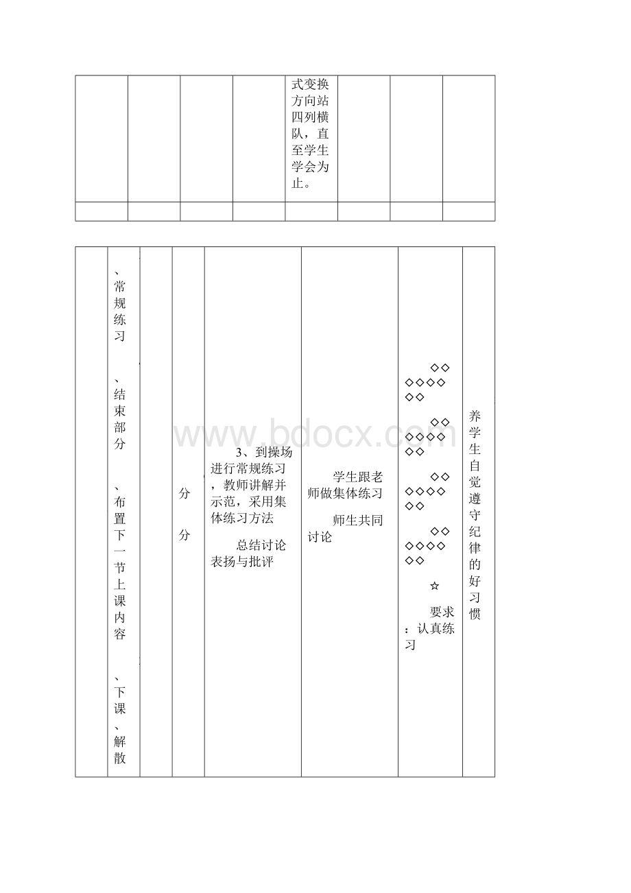 小学一年级下册体育课教案Word格式文档下载.docx_第2页