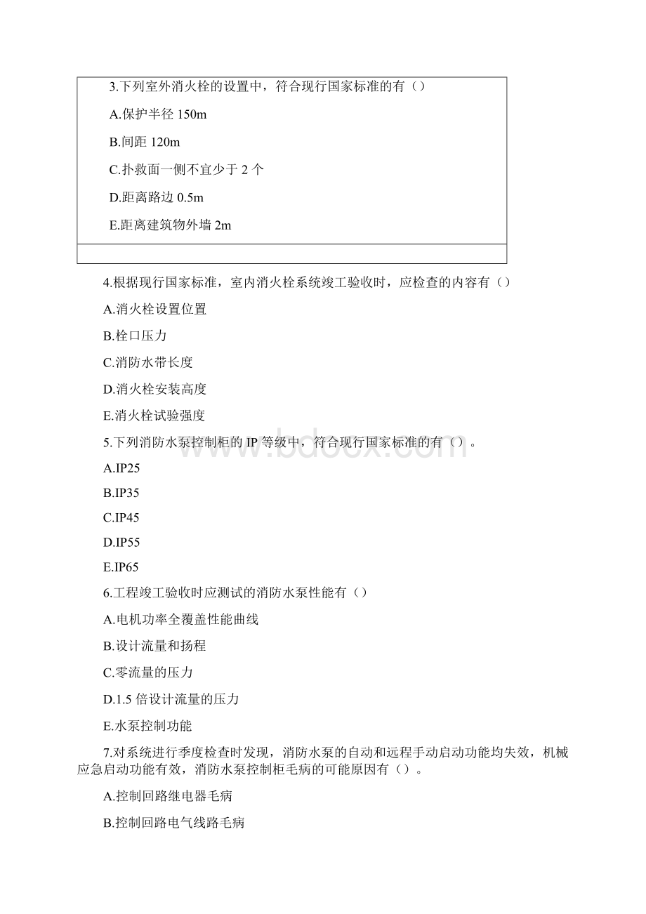 建筑案例分析真题Word格式.docx_第2页