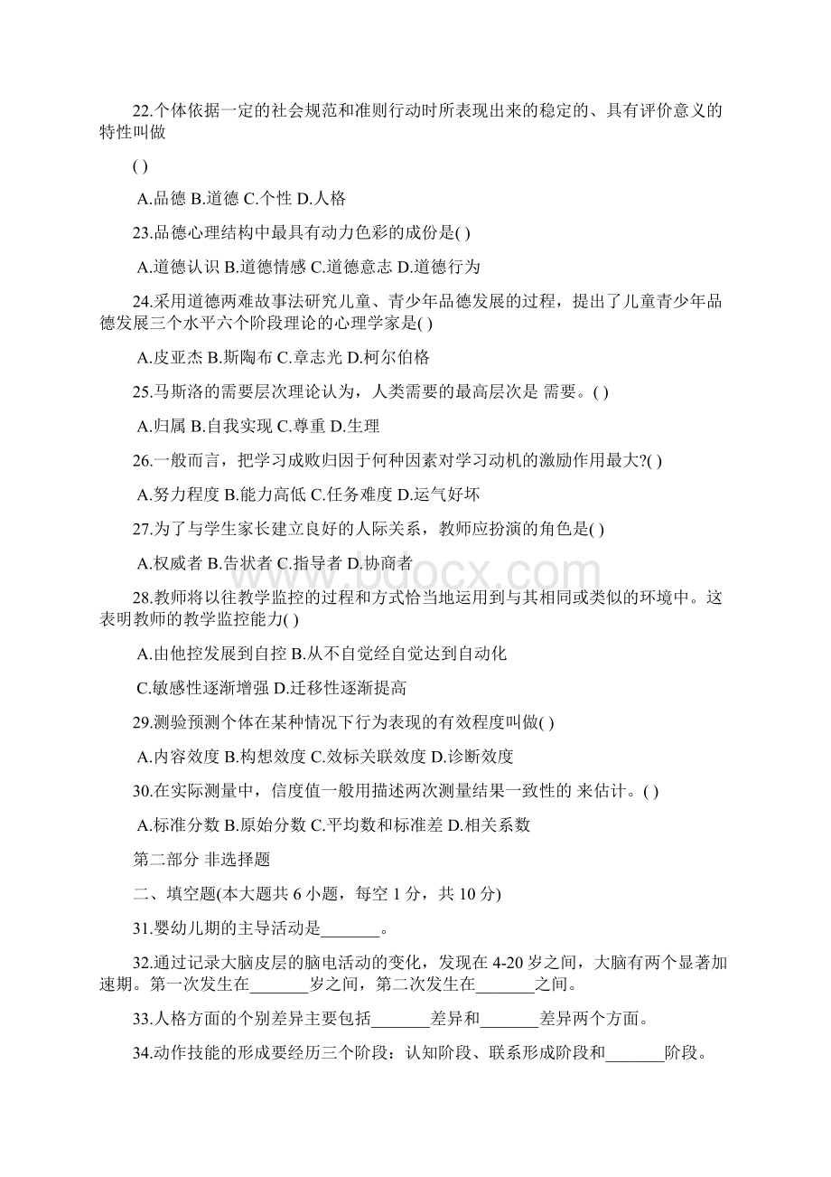 发展与教育心理学试题及答案文档格式.docx_第3页