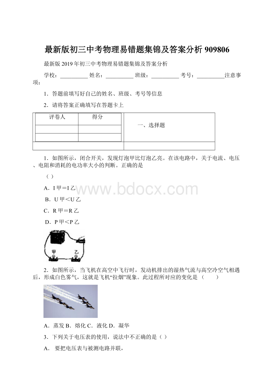 最新版初三中考物理易错题集锦及答案分析909806.docx