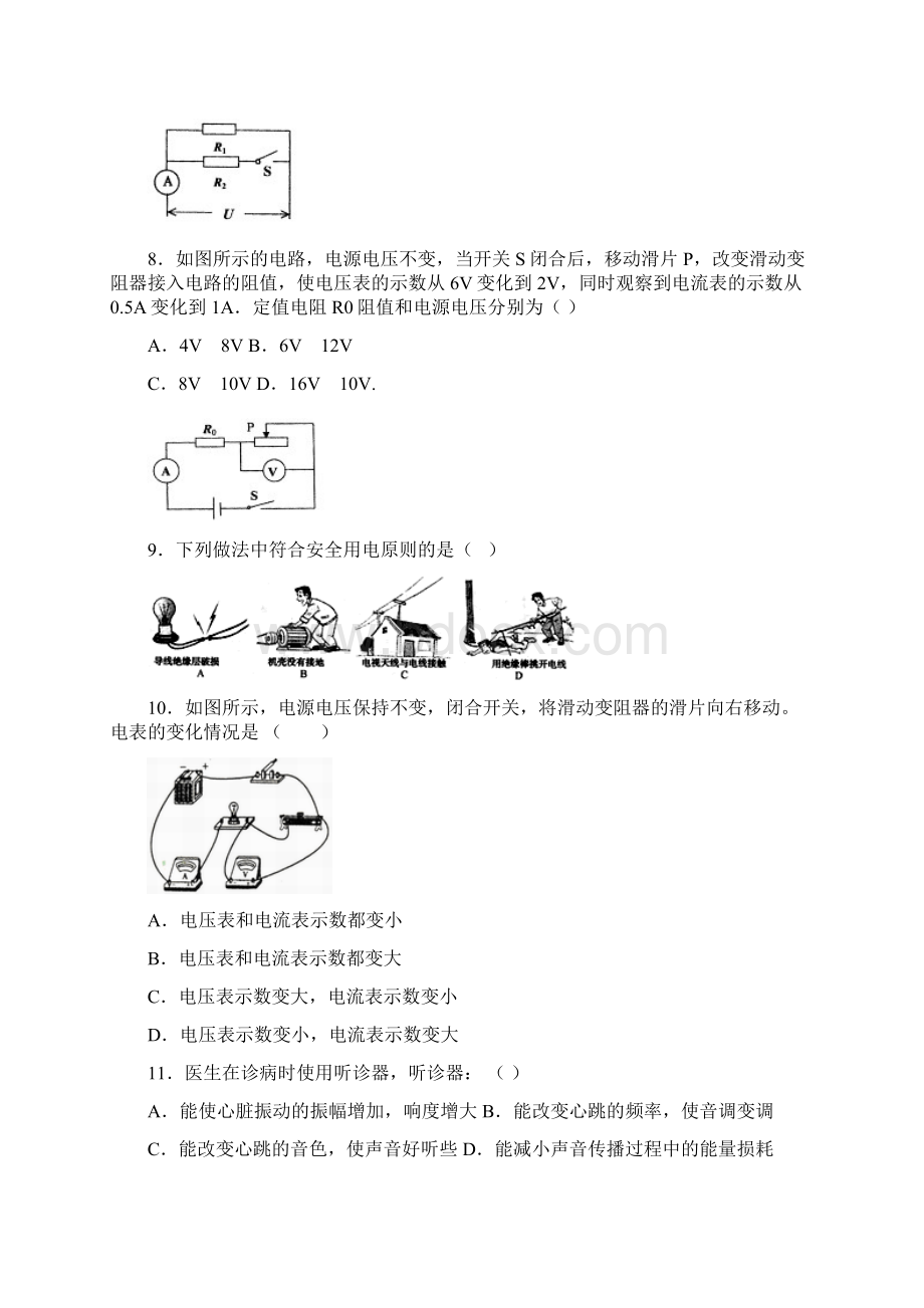 最新版初三中考物理易错题集锦及答案分析909806Word文档格式.docx_第3页