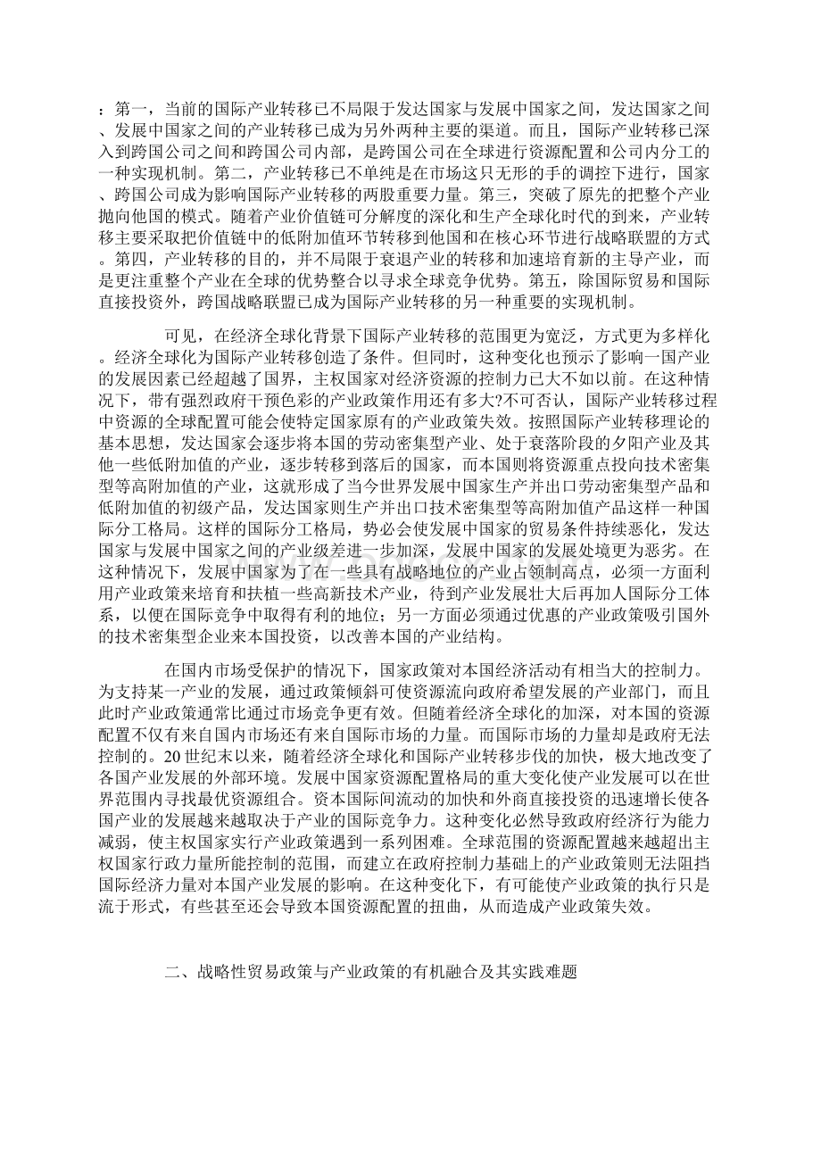 经济全球化对发展中国家产业政策运行空间的影响.docx_第2页