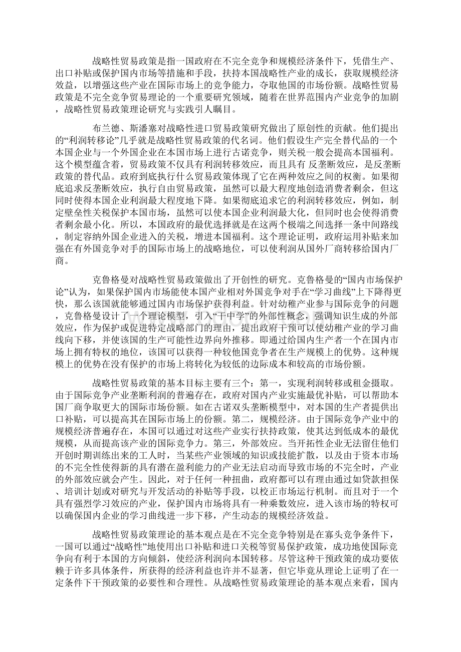 经济全球化对发展中国家产业政策运行空间的影响.docx_第3页