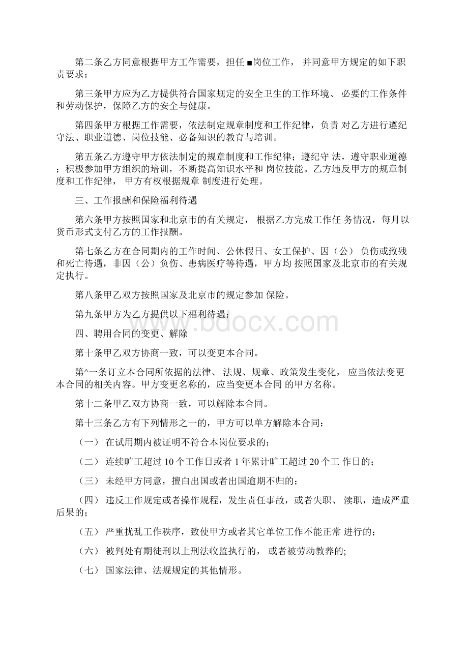 北京市事业单位聘用合同书官方范本.docx_第2页