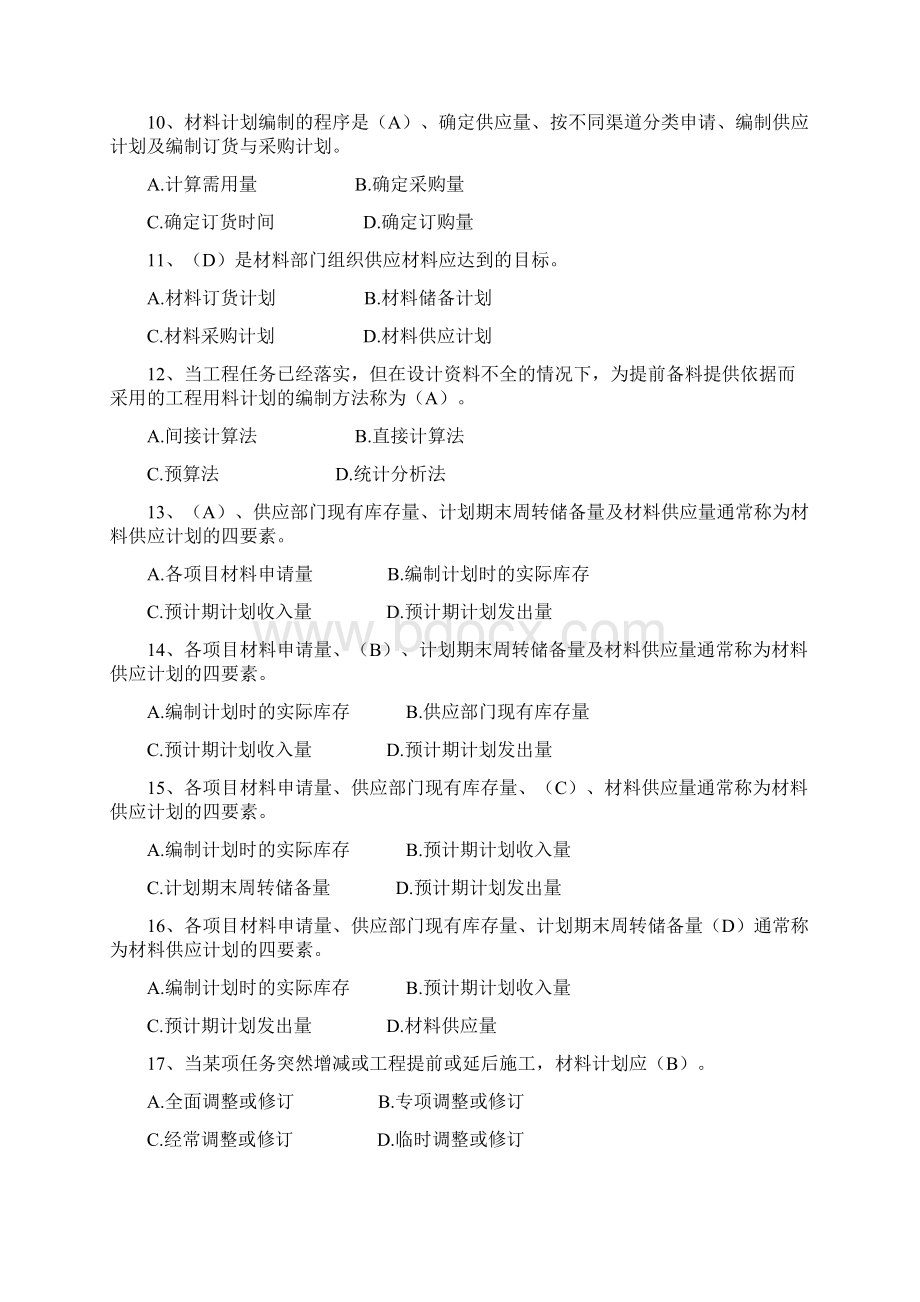 八大员材料员专业技能练习题讲解Word格式文档下载.docx_第2页