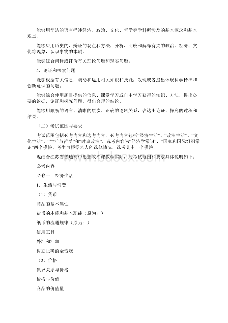 江苏高考政治学科考试说明Word下载.docx_第2页