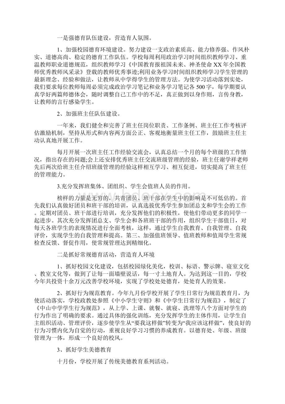 总结报告中学校长述职述廉报告范文 精品.docx_第2页