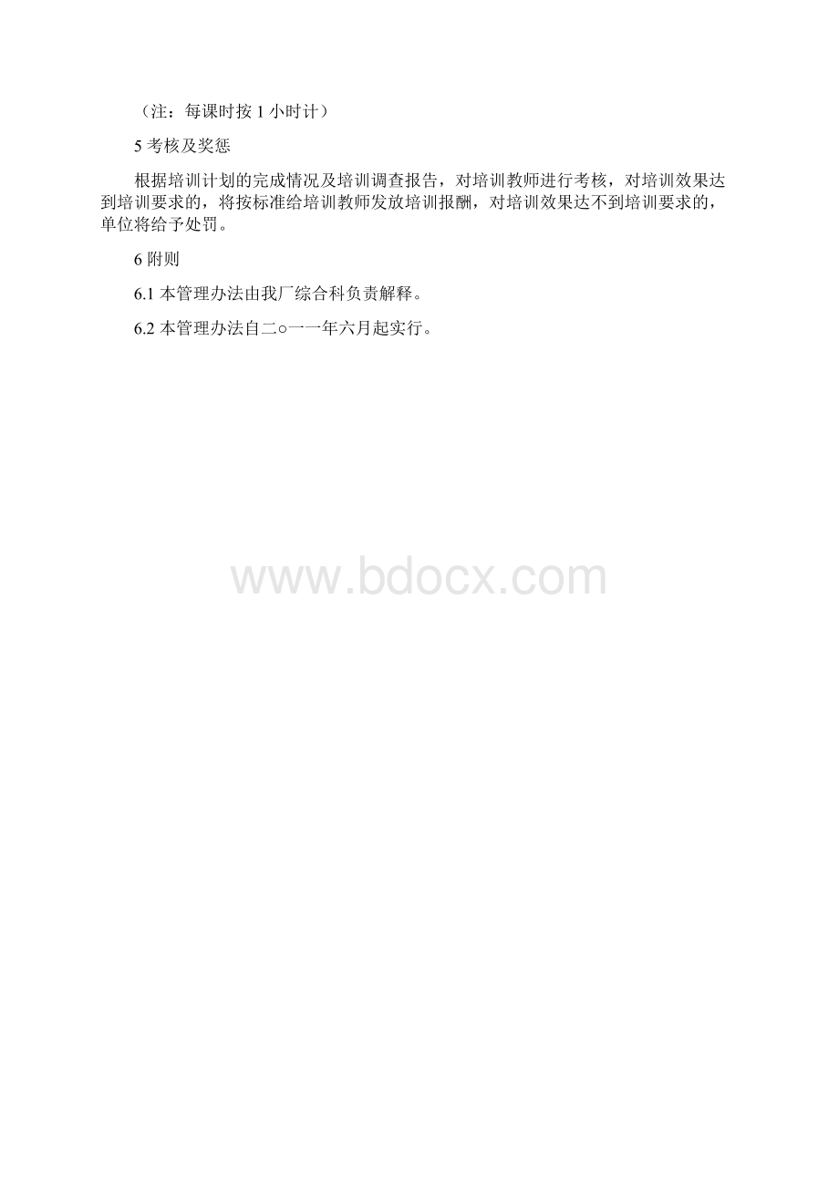 员工培训兼职教师管理制度12doc.docx_第2页