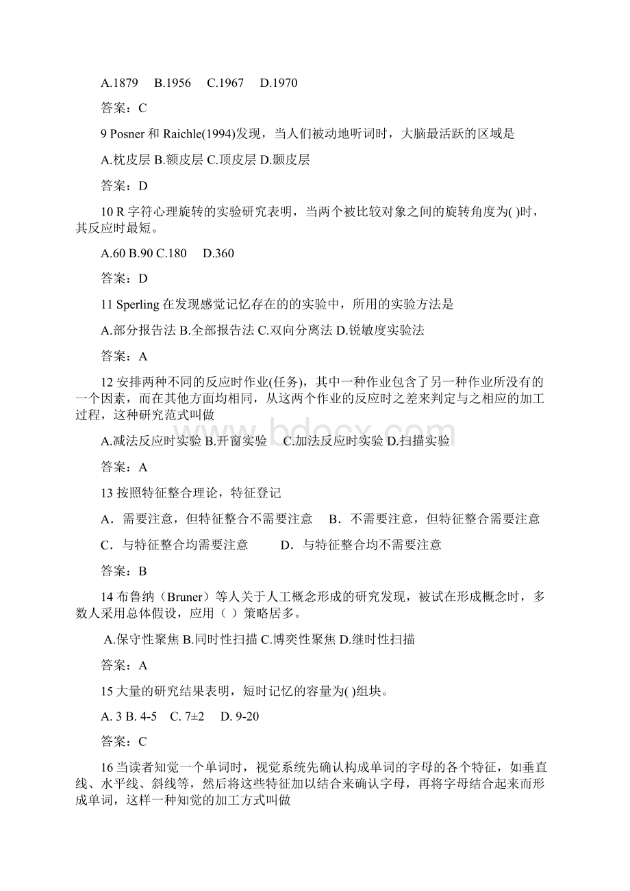 认知心理学试题库.docx_第2页