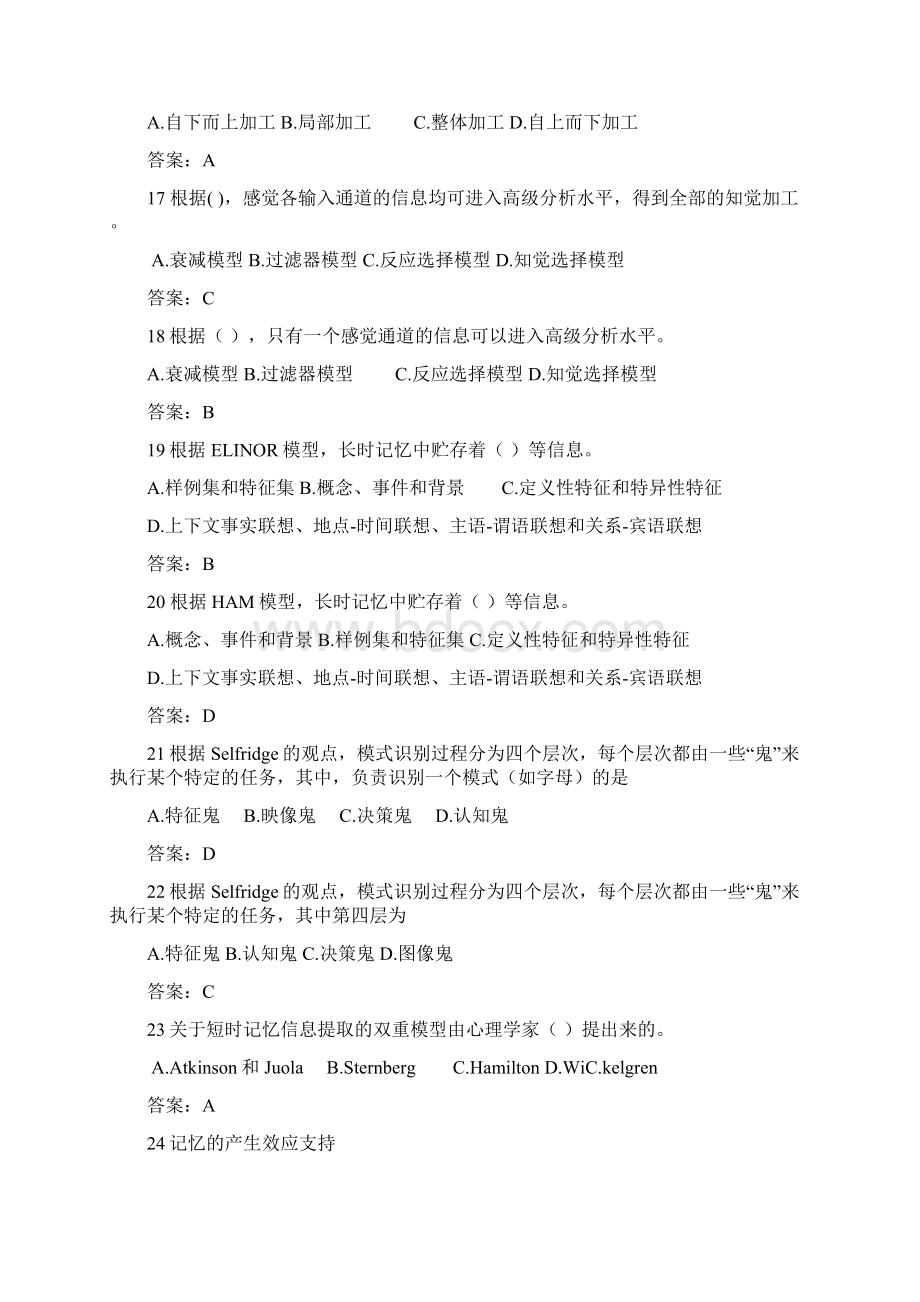 认知心理学试题库.docx_第3页