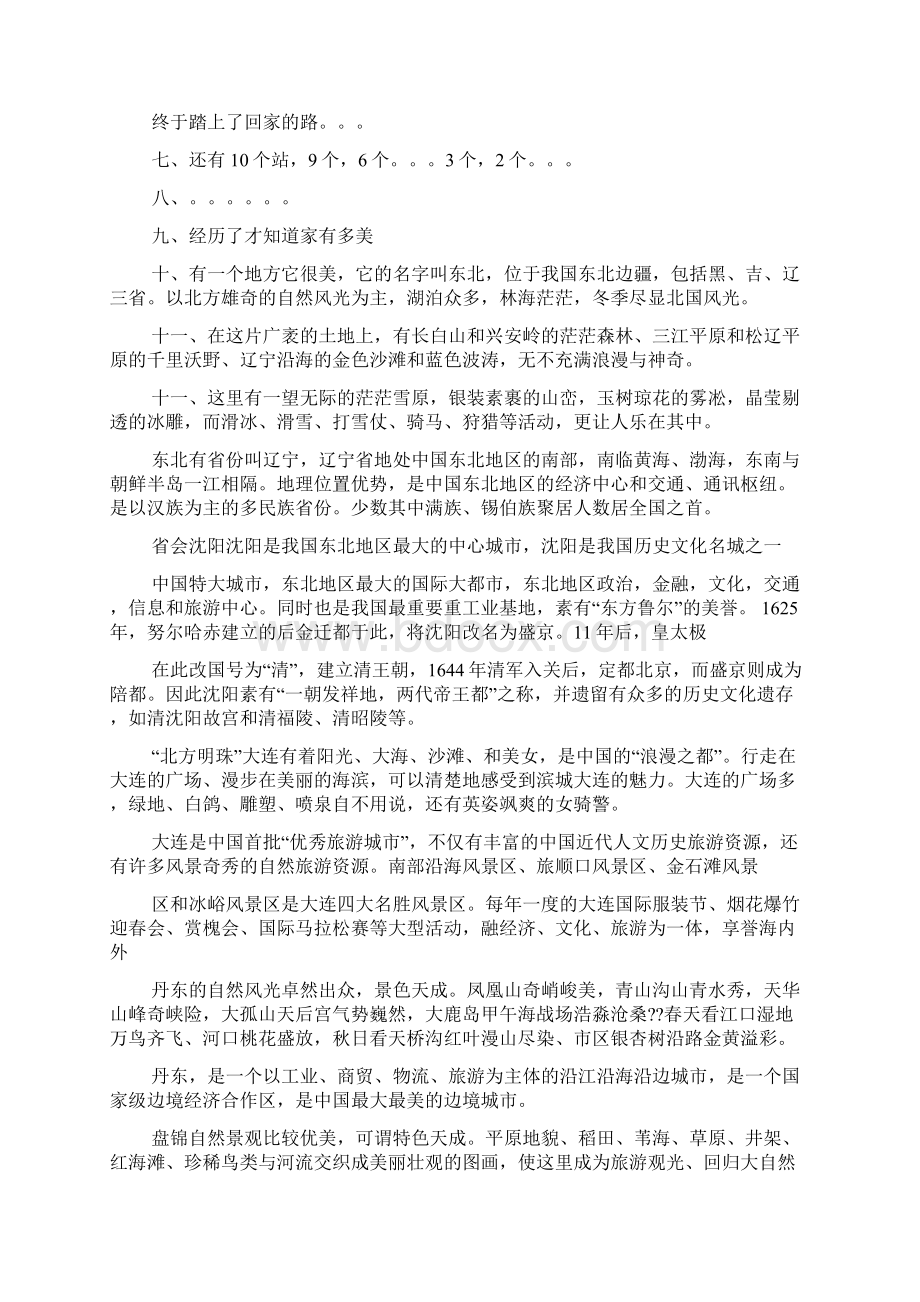 敦化渤海广场导游词Word文档格式.docx_第3页