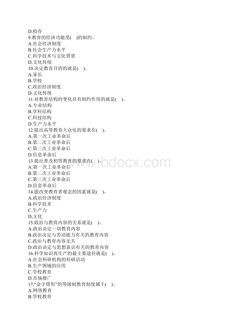 教育学第二章习题含答案Word格式文档下载.docx_第2页