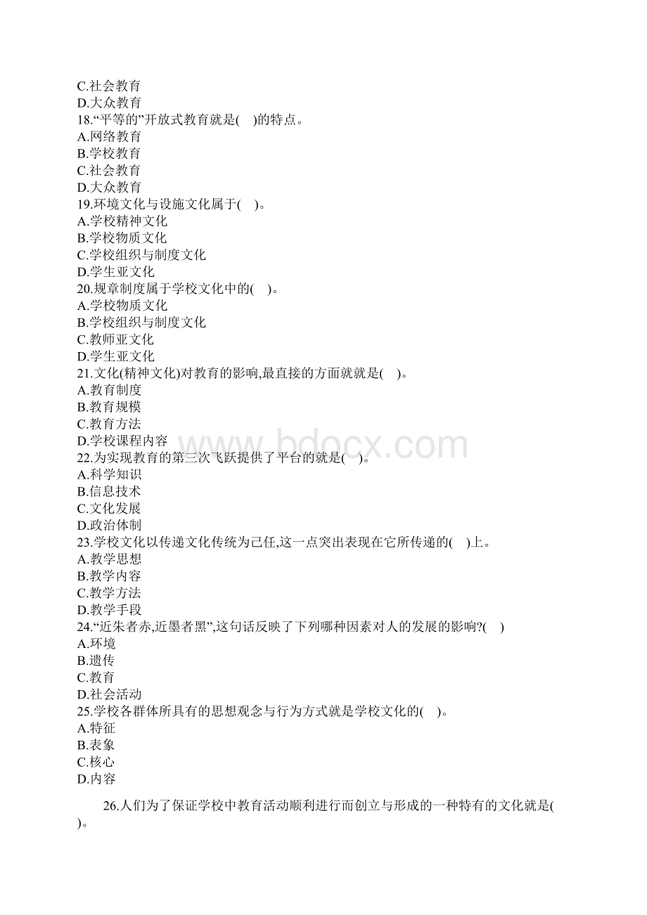 教育学第二章习题含答案Word格式文档下载.docx_第3页