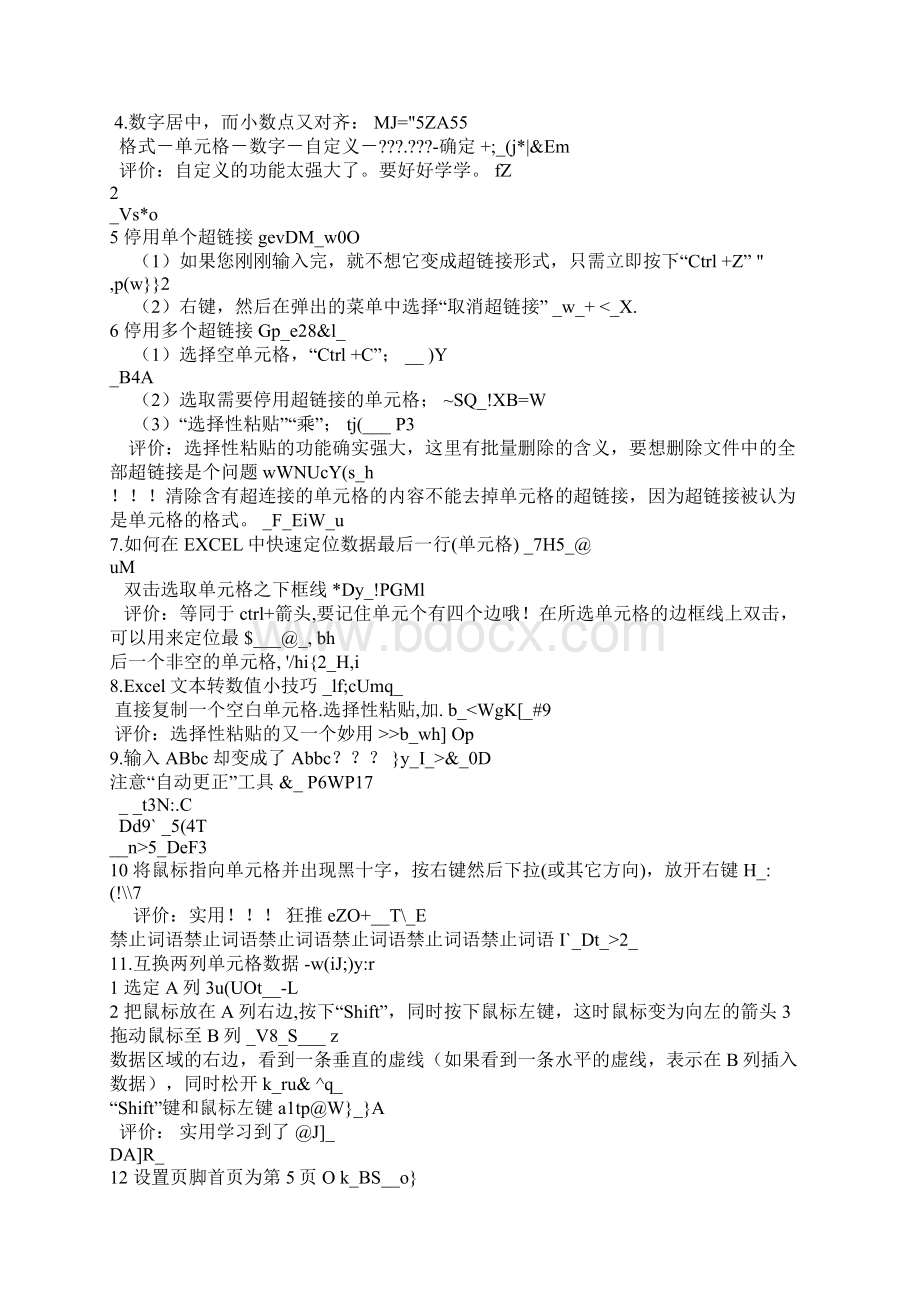 Excel表格在财务会计的应用基本操作学习笔记 一文档格式.docx_第2页