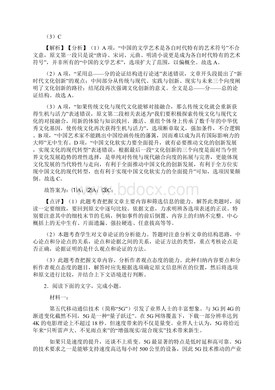 丹东市统编高考语文现代文阅读专题练习及答案.docx_第3页