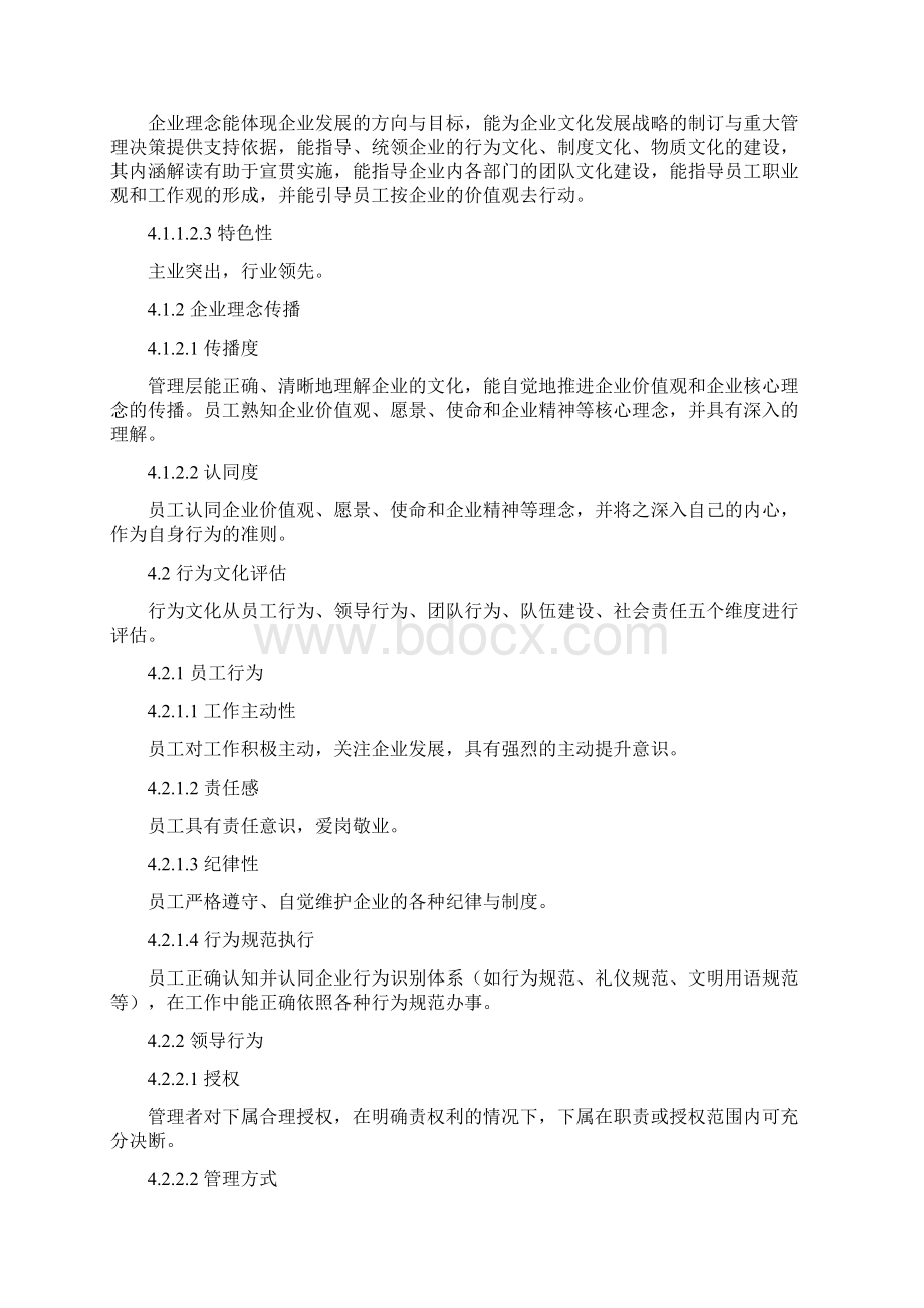 最新文档企业文化评语精选word文档 16页.docx_第3页