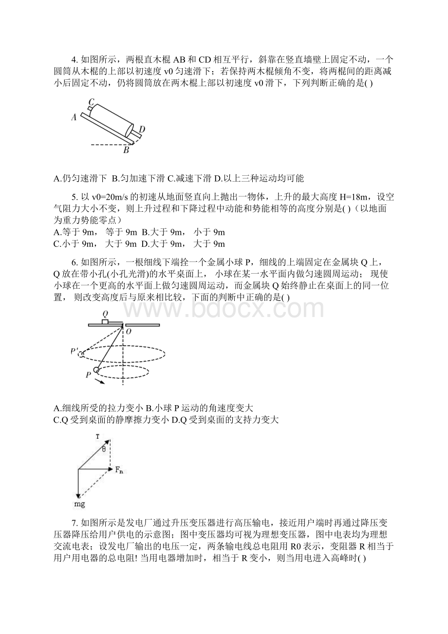 高三物理月考试题及答案湖南师大附中长沙市一中长郡中学雅礼中学届高三四校联考试题Word文件下载.docx_第2页