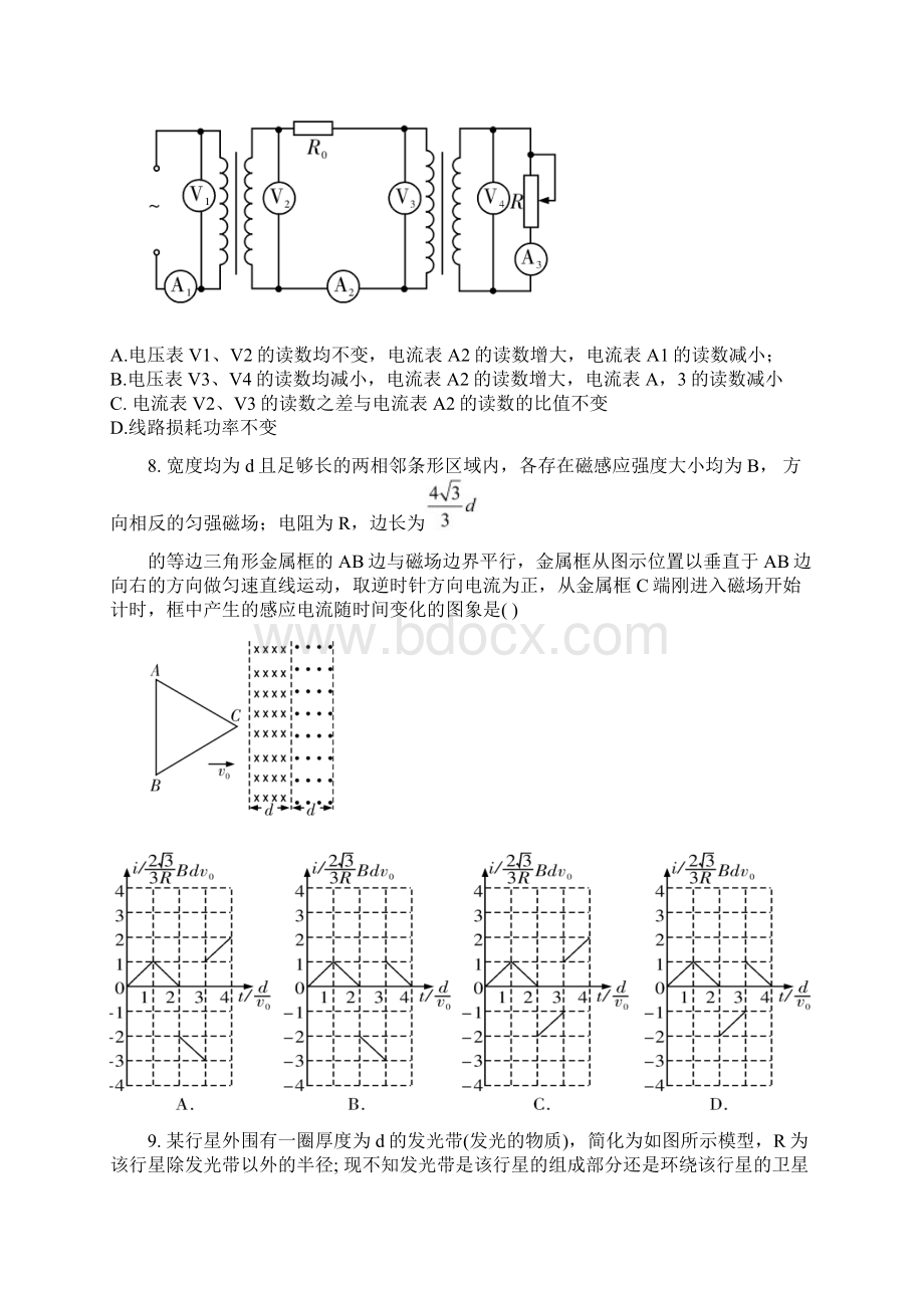 高三物理月考试题及答案湖南师大附中长沙市一中长郡中学雅礼中学届高三四校联考试题Word文件下载.docx_第3页