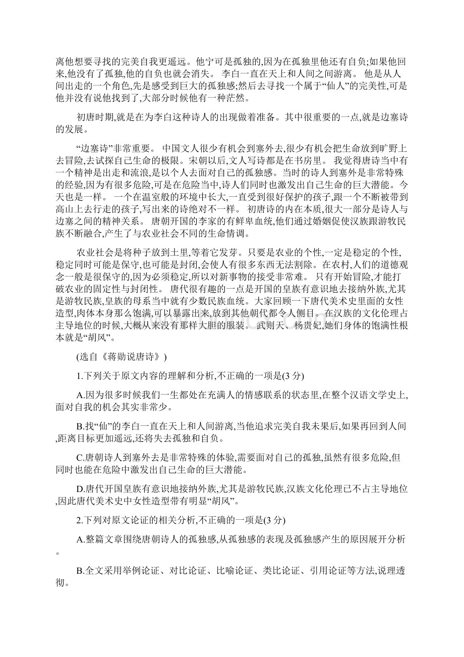 四川省德阳市届高三二诊考试 语文试题带答案.docx_第3页