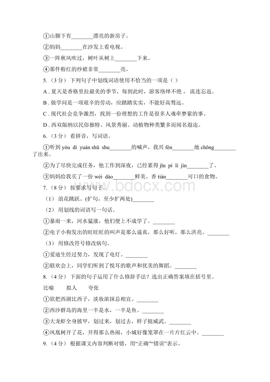 人教统编版五年级上册语文第一单元测试题B卷文档格式.docx_第2页