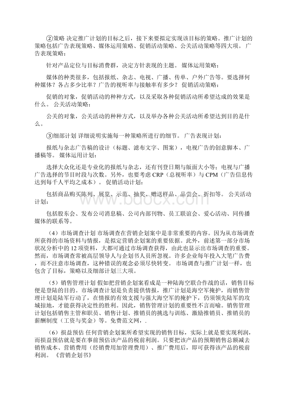 营销企划书.docx_第2页