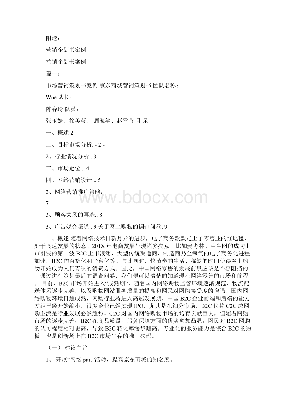 营销企划书.docx_第3页