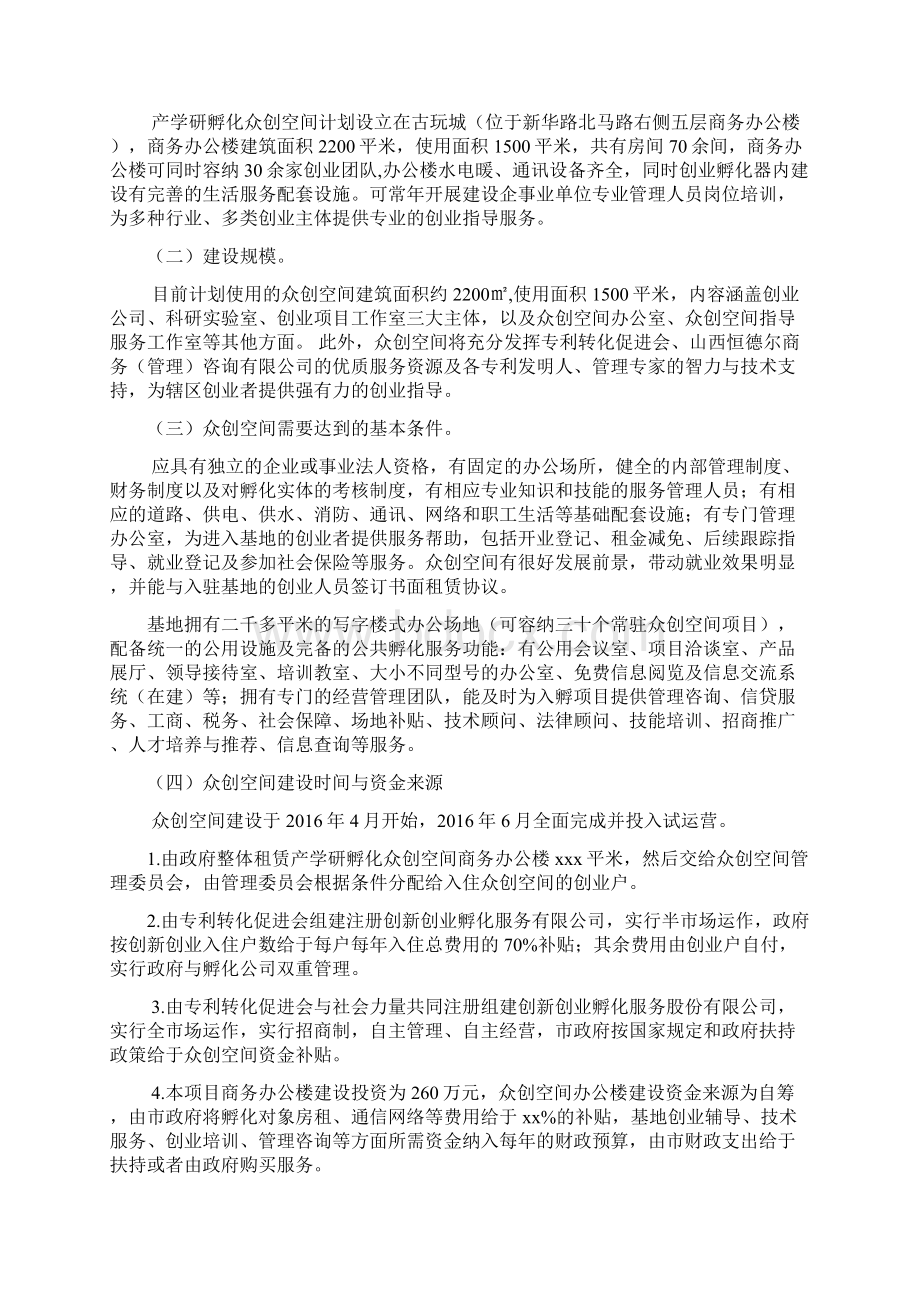 众创空间建设实施方案众创空间策划书Word文档下载推荐.docx_第3页