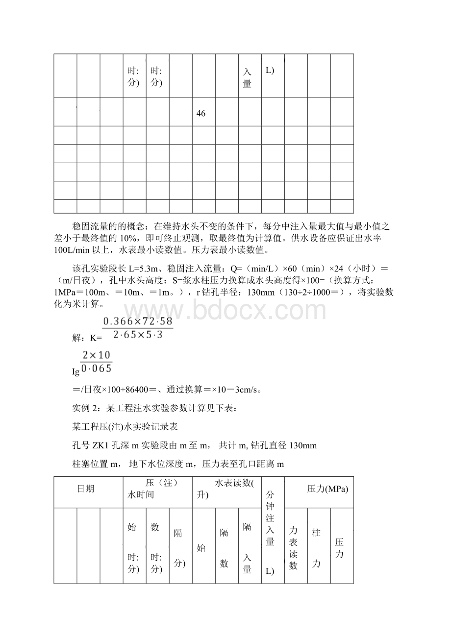 大坝坝体充填基础帷幕灌浆计算公式及实题.docx_第2页