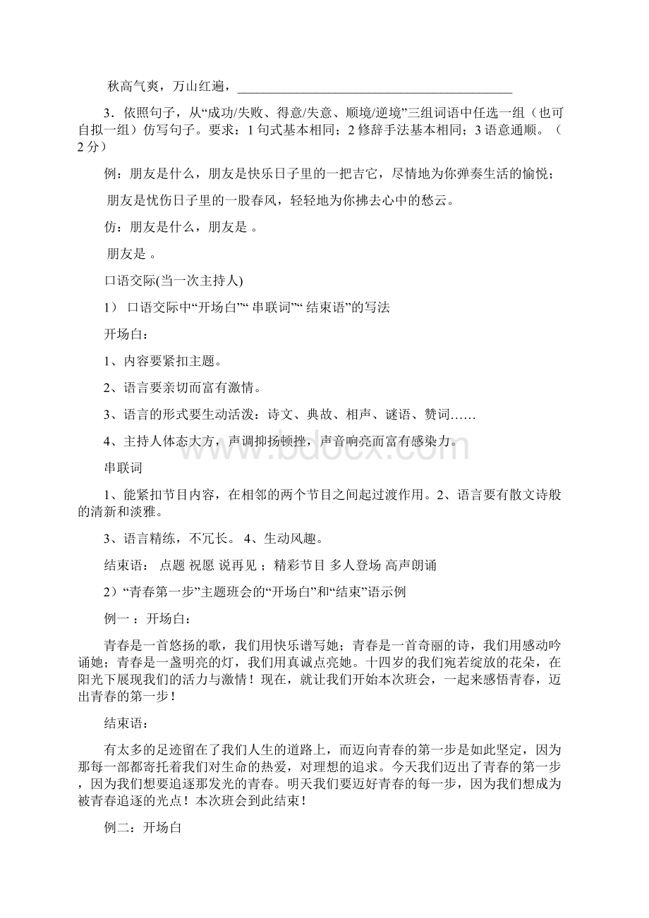 苏教版语文八年级上学期复习教案Word文档格式.docx_第3页