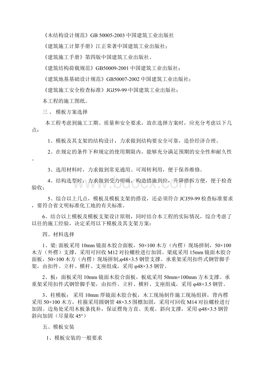 宣曲高速房建模板专项施工方案文档格式.docx_第2页