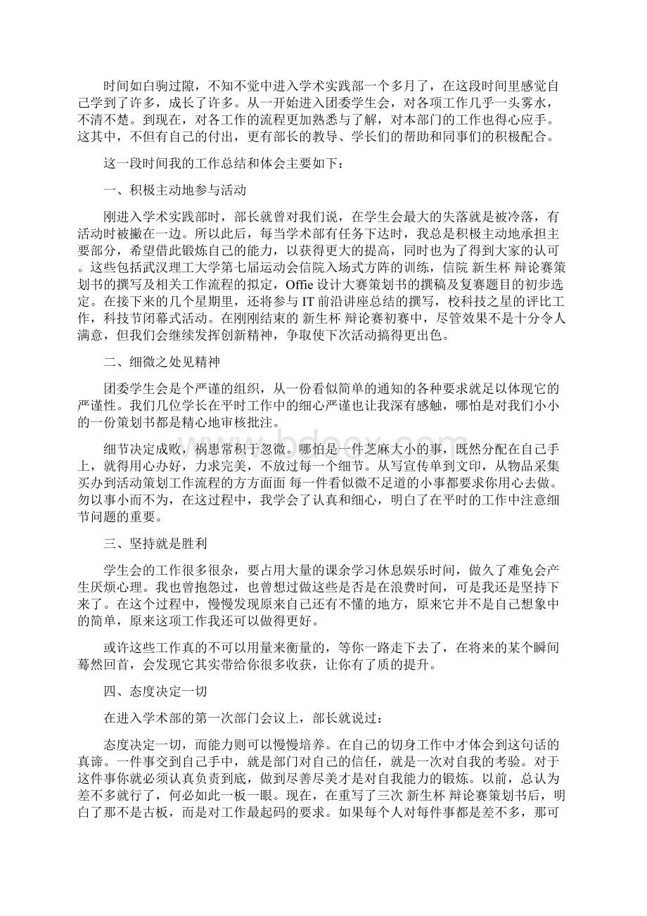 学生会个人总结精选3篇.docx_第2页